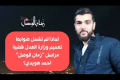 لماذا لم تشمل ضوابط تعميم وزارة العدل قضية مراسل