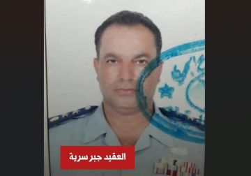 العقيد جبر سرية.. الضابط الذي خذله