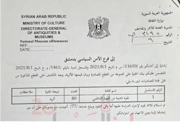 كنز فاطمي في قبضة