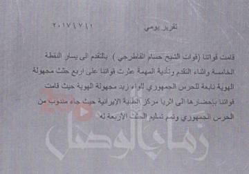 قائد المهام الخاصة: وثائق تكشف جيش