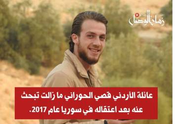مصير مجهول لشاب أردني في صيدنايا وسط كشف سلسلة وفاة المعتقلين الأردنيين