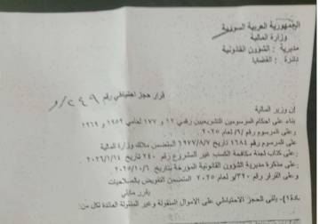 الحجز على أموال 'آل كحلا': قادة ميليشيات النظام ومستودع أسراره المالية