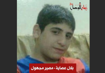 منذ سنوات.. عائلة بلال عصاية تبحث عن مصيره بين سجلات المعتقلين والمجهول