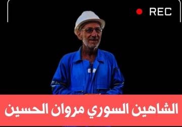 كلمة حق في شواهين دير الزور وحراس الثروة