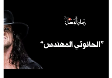 صغار القوم أصبحوا مصارعين لامعين في