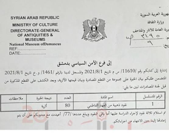 كنز فاطمي في قبضة