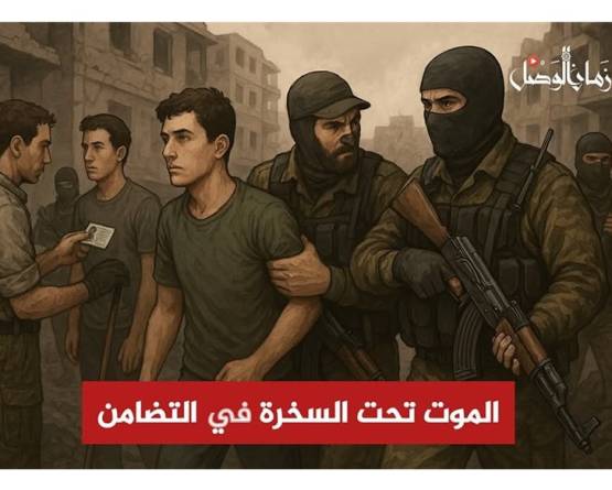 الموت تحت السخرة: معسكرات العمل في حي التضامن... هل سمعت بها