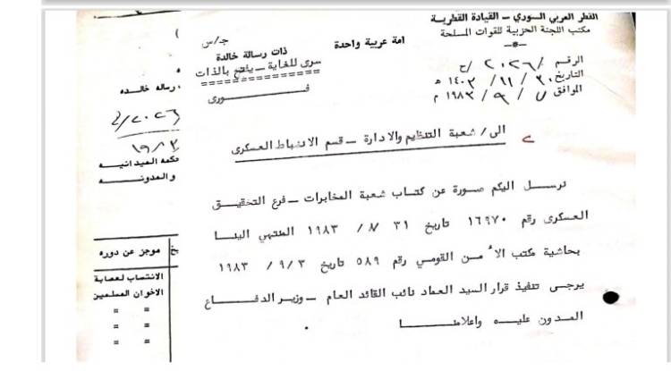 وثائق تكشف كواليس