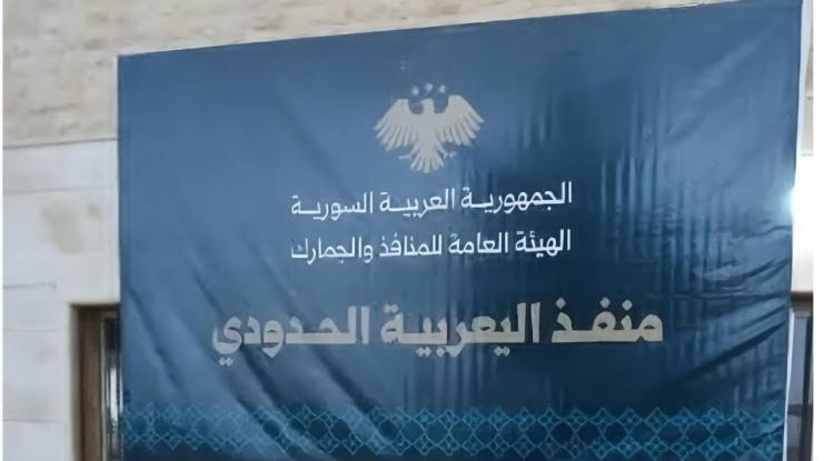 افتتاح معبر اليعربية: شريان اقتصادي جديد يعيد توحيد الحدود السورية
