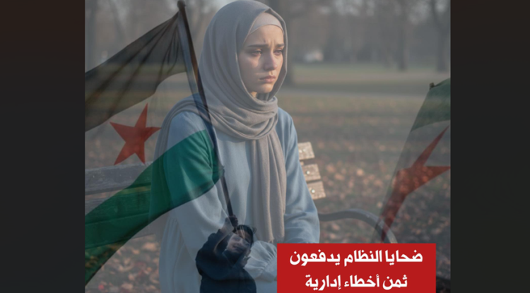 فصل أسر المفقودين