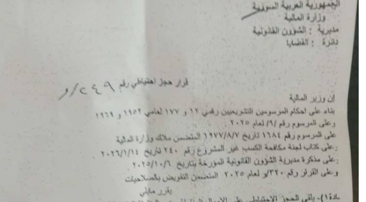 الحجز على أموال 'آل كحلا': قادة ميليشيات النظام ومستودع أسراره المالية