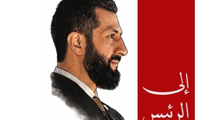 السيد الرئيس، صباح الخير... لنا في ذمتك ذنب
