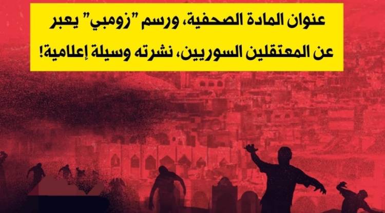 صحفيو الزومبي